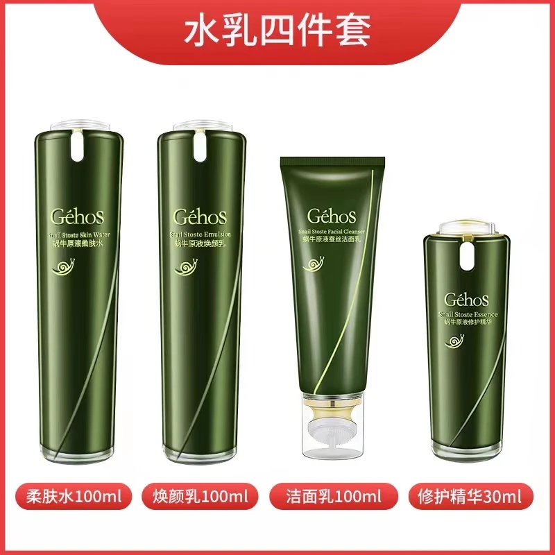 姬存希洁面柔肤水焕颜乳修护精华组合四件套补水保湿防伪可查护肤