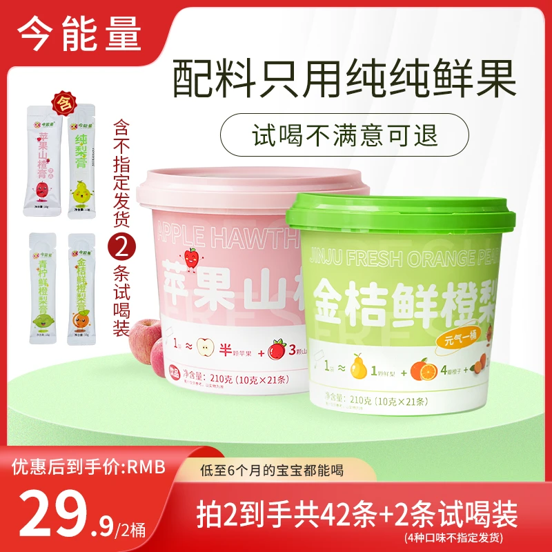 【今能量】金桔鲜橙梨膏/苹果山楂膏一桶 210g*2桶+含任意2条试用装