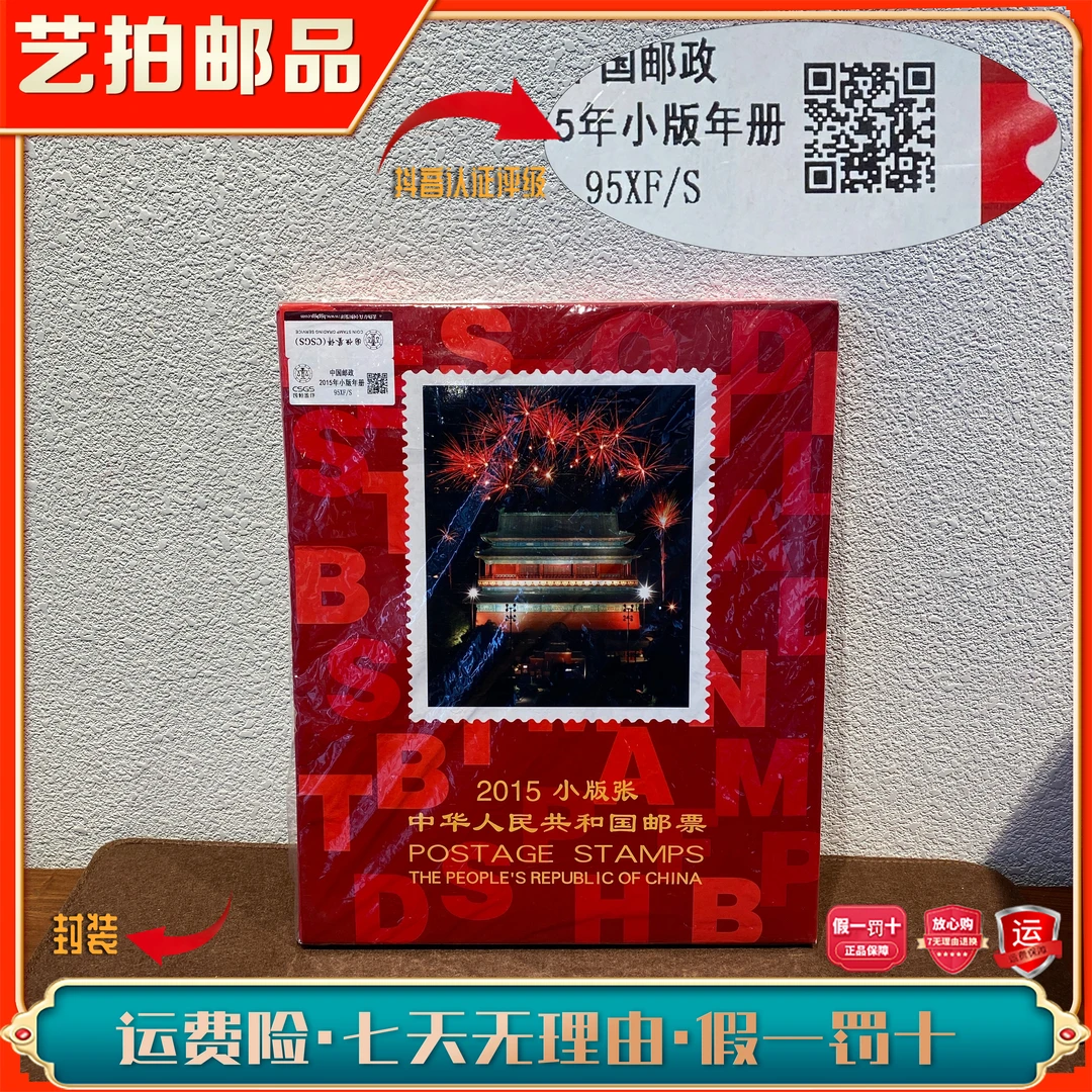 【艺拍邮票】2015年小版年册邮票展示 评级封装收藏包邮集邮发行