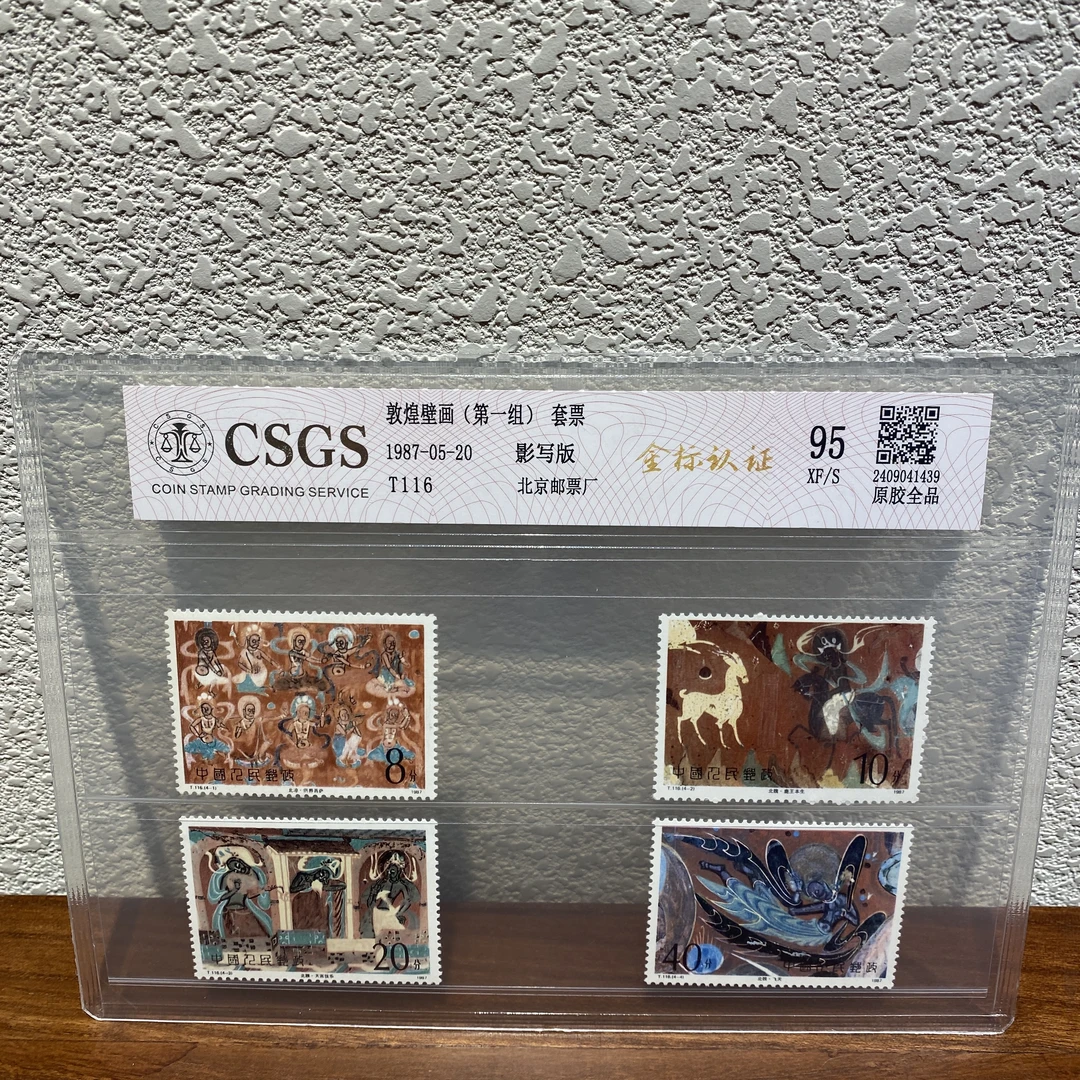 艺拍邮品T116 敦煌壁画第一组)套票1987年发行评级收藏保真包邮