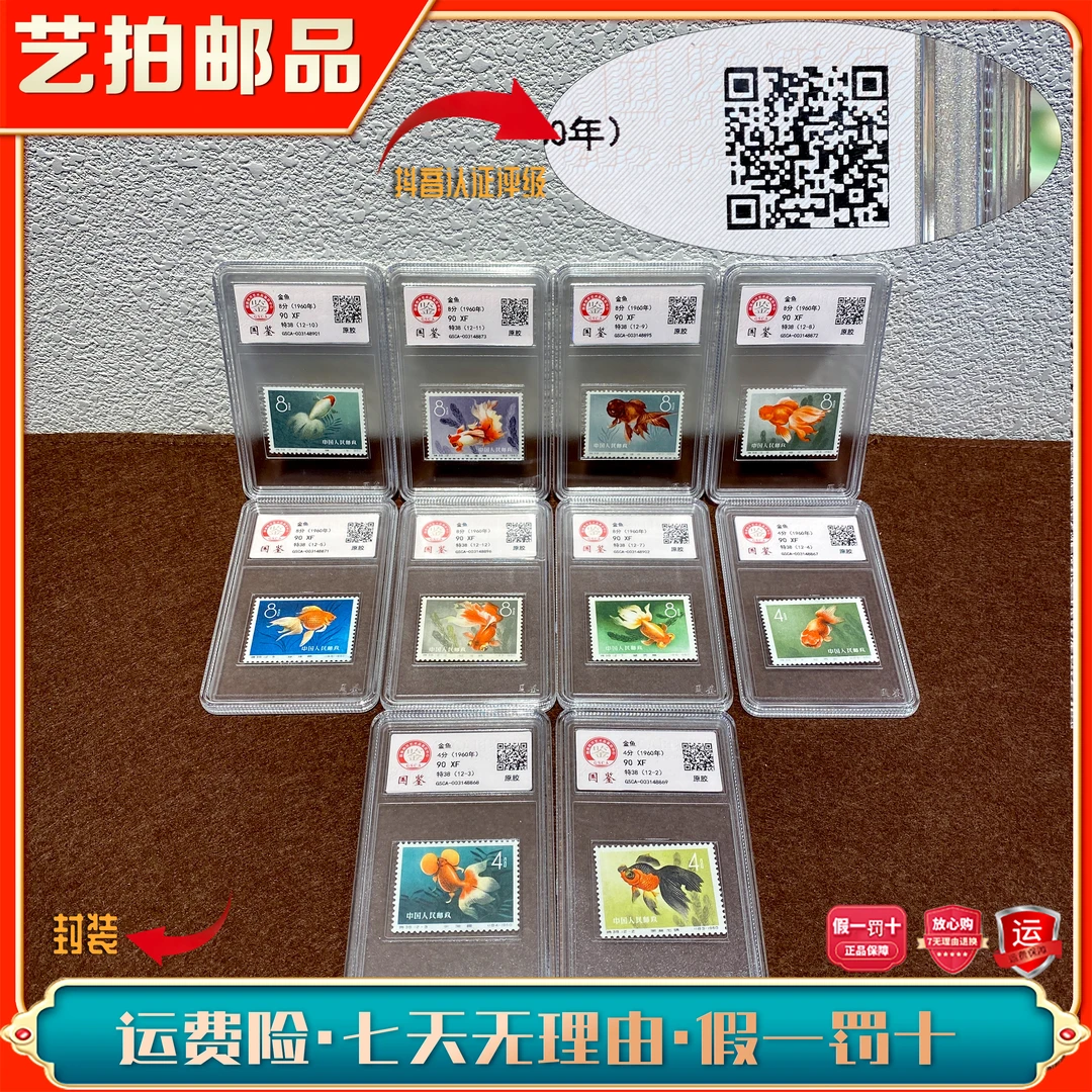 老纪特六珍之一 特38金鱼邮票 1960年发行 收藏评级邮票集邮展示
