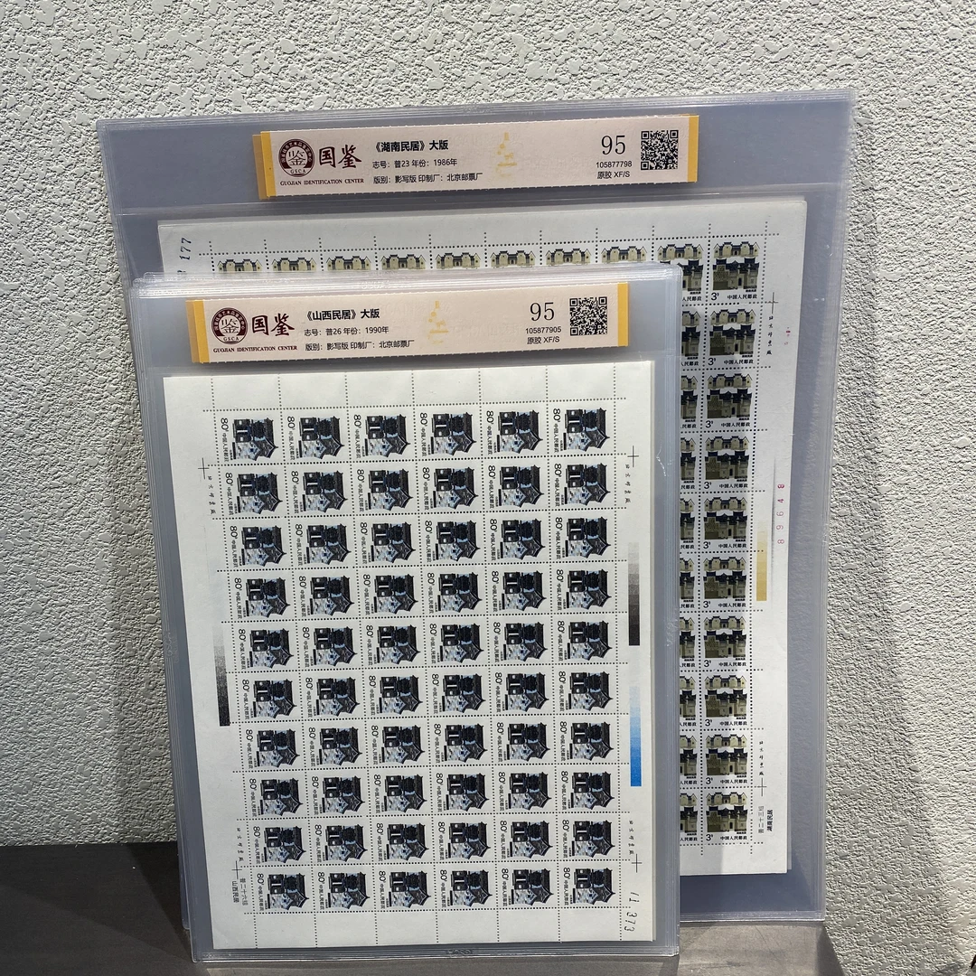 艺拍邮票中国民居全套大版全套1986年-1991年发行收藏展示全国