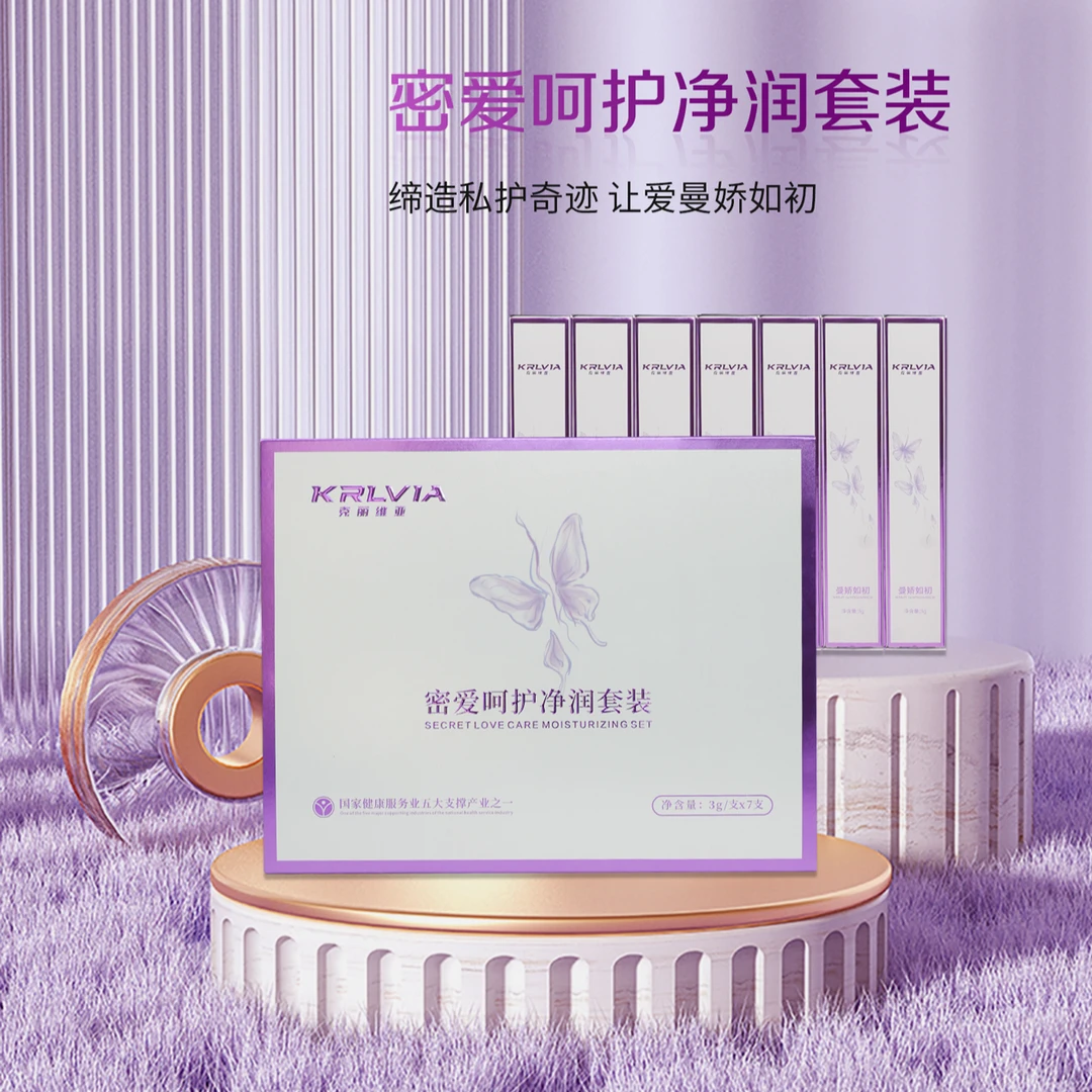 克丽维亚密爱呵护净润套装