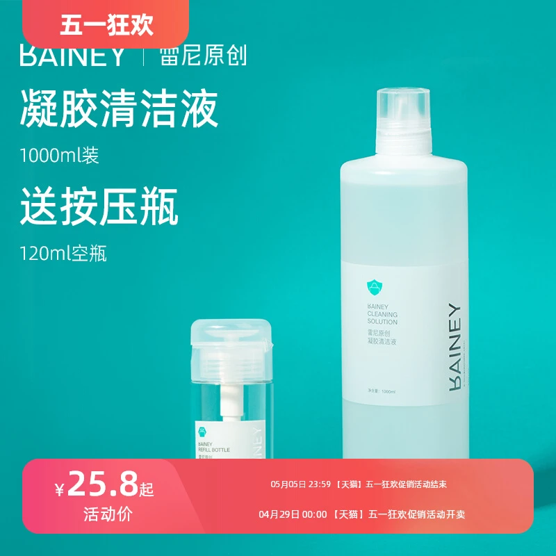 Rainey/雷尼原创美甲店专用擦 液洗笔水洗甲啫喱清洁水去角质清爽