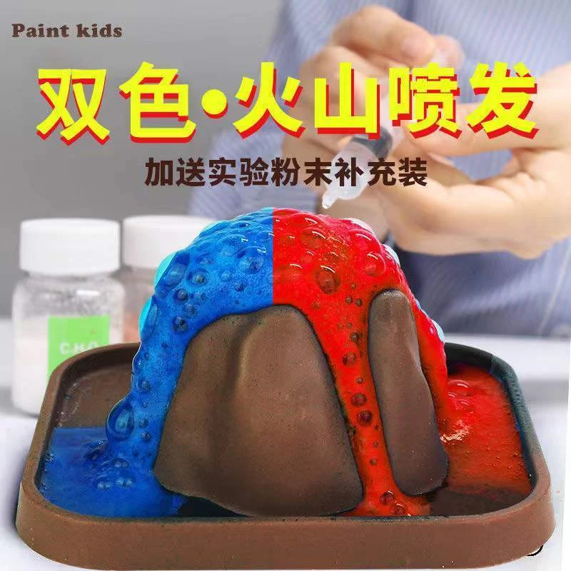 海底火山爆发玩具童趣味小学生课堂化学科学小实验套装幼儿园DIY