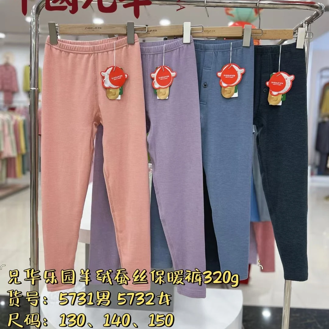 兄华5761男童320克温泉羊绒蚕丝保暖裤青少年学生厚秋裤女5762