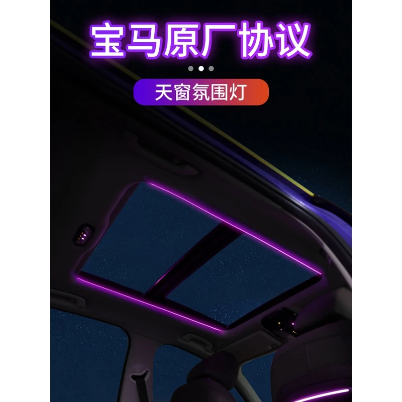 宝马新5系3系4系6gt7系x1x2x3x4x5x6x7车顶天窗氛围灯改装星空顶