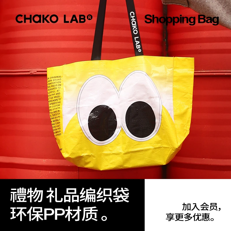 和序chakolab大眼睛创意编织袋环保购物袋手提单肩防水袋礼品袋
