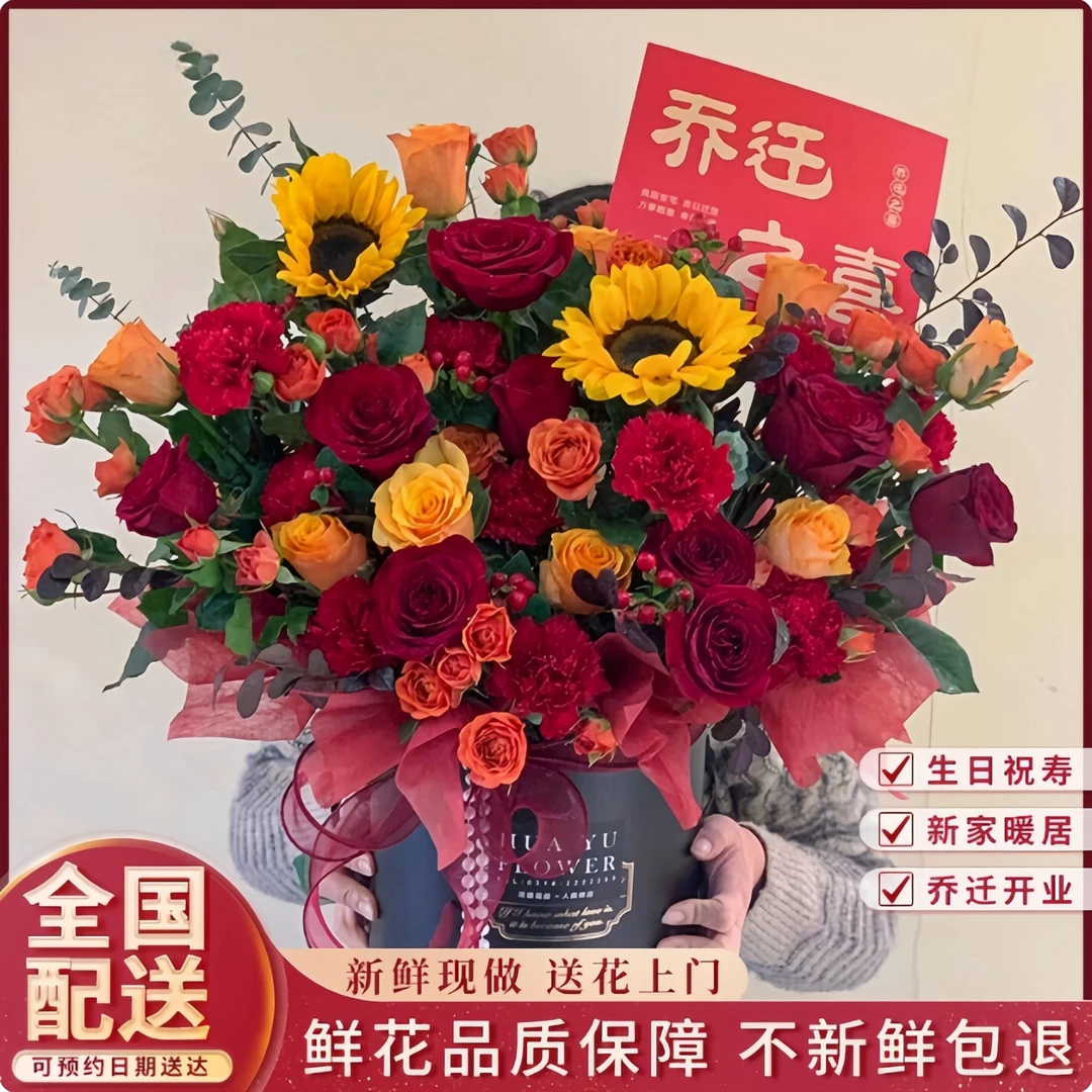 搬家乔迁新居开业混搭鲜花福居花束速递同城花店团购送朋友长辈