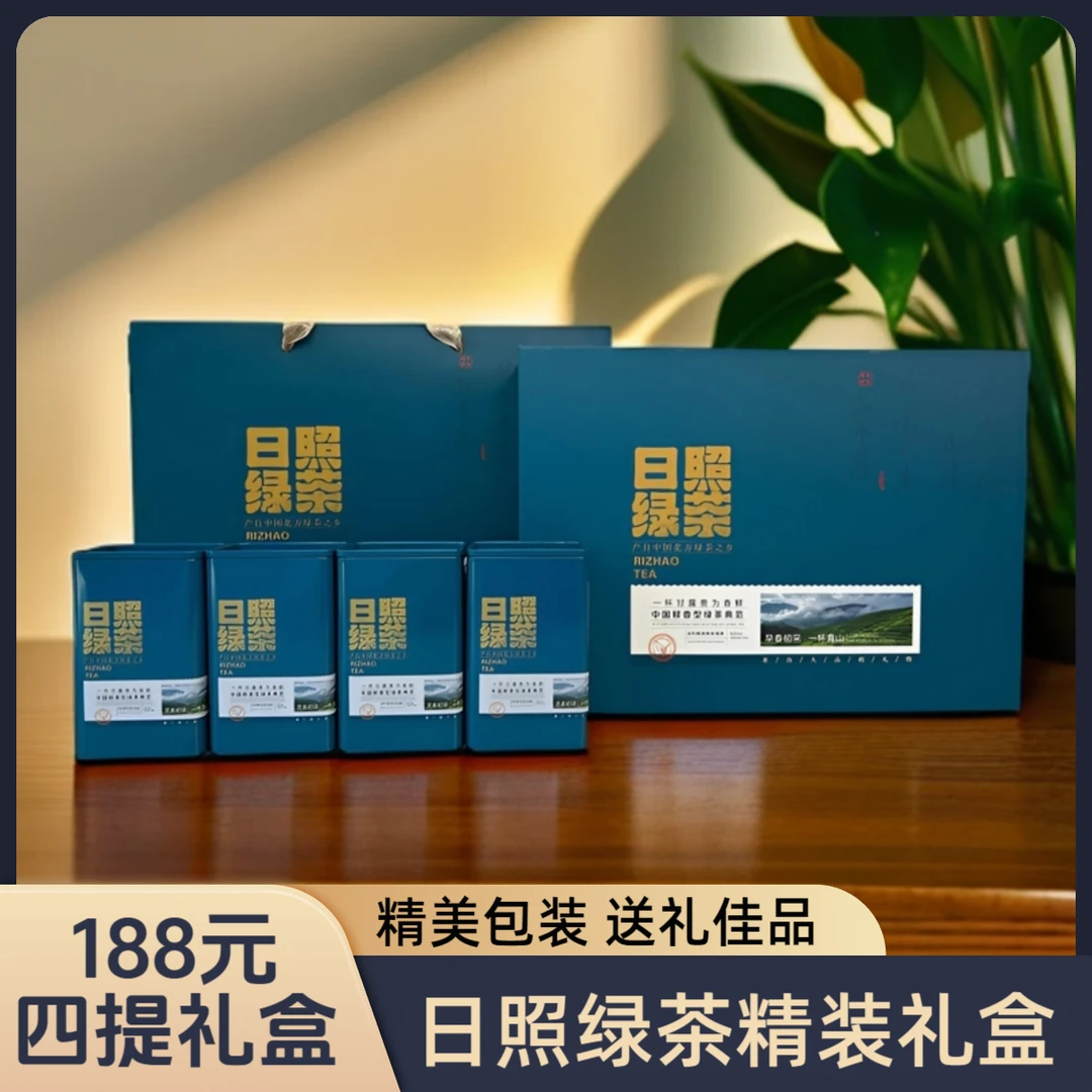 【4提日照绿茶甘露礼盒款】日照绿茶礼盒新茶礼盒送礼高档中秋佳品