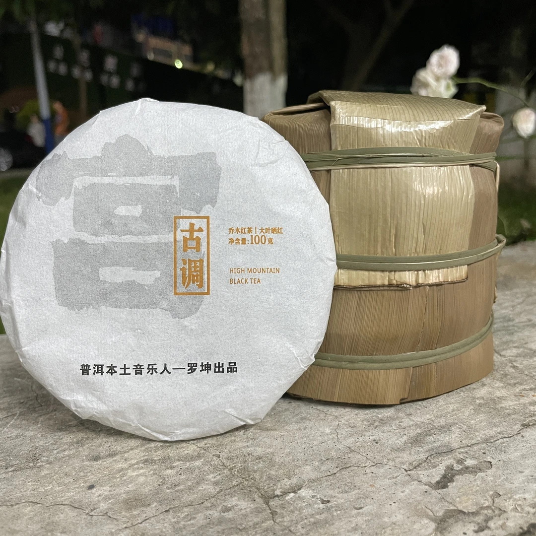 普洱茶乔木晒红饼 100克饼 5片/1提红茶