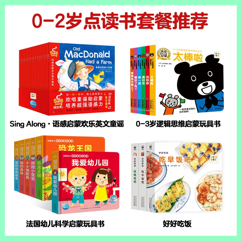 【0~2岁精选】点读书套餐不含笔启蒙玩具书纸板书翻翻书习惯养成