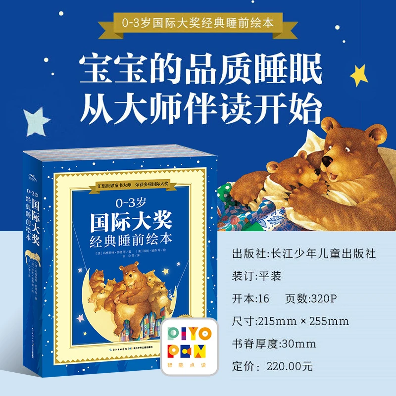 0-3岁国际大奖经典睡前绘本 套装全10册幼儿晚安故事启蒙书点读版