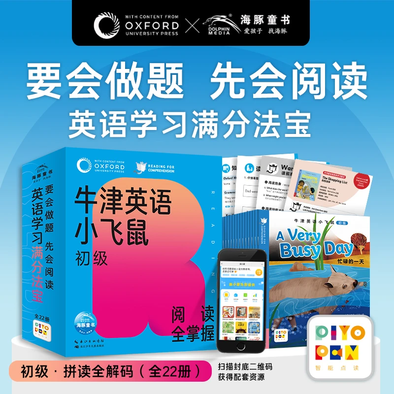 牛津英语小飞鼠·初级·阅读全掌握 全22册英语启蒙学习法宝点读
