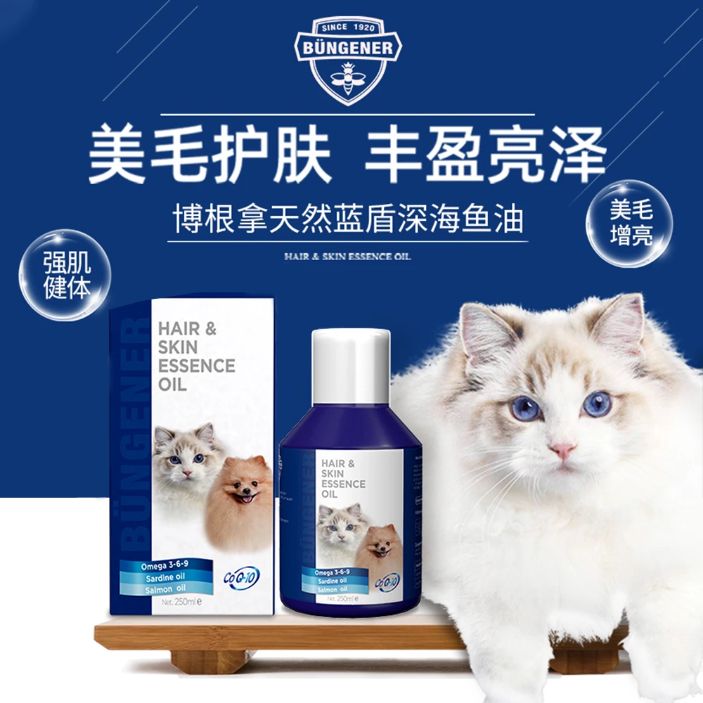 BUNGENER博根拿天然蓝盾深海鱼油美毛护肤提高免疫250ml犬猫通用