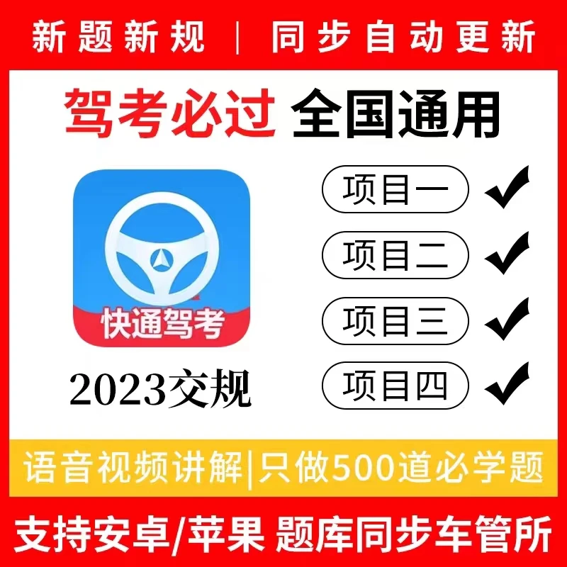 科目一精准500题模拟真实考试新规讲解