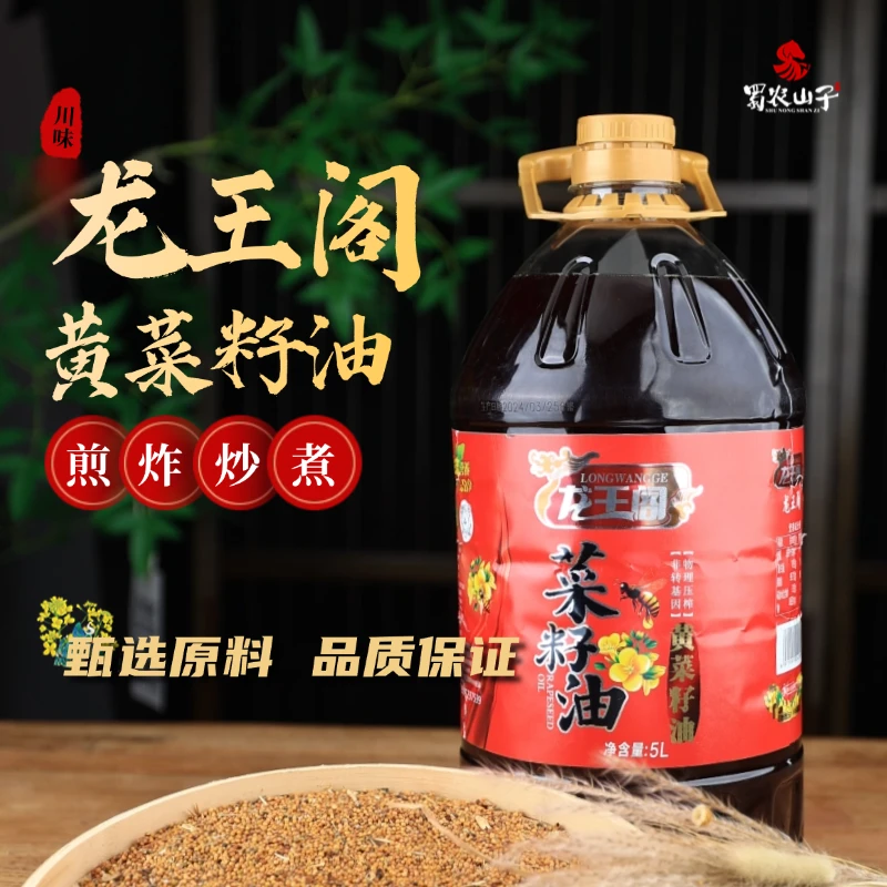 9.2斤黄菜籽油5L熟榨四川传统农家物理压榨正宗农家100%纯菜籽油