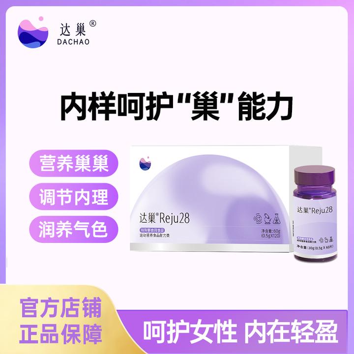 达巢Reju28  呵护女性营养调理类食品 特殊膳食食用食品