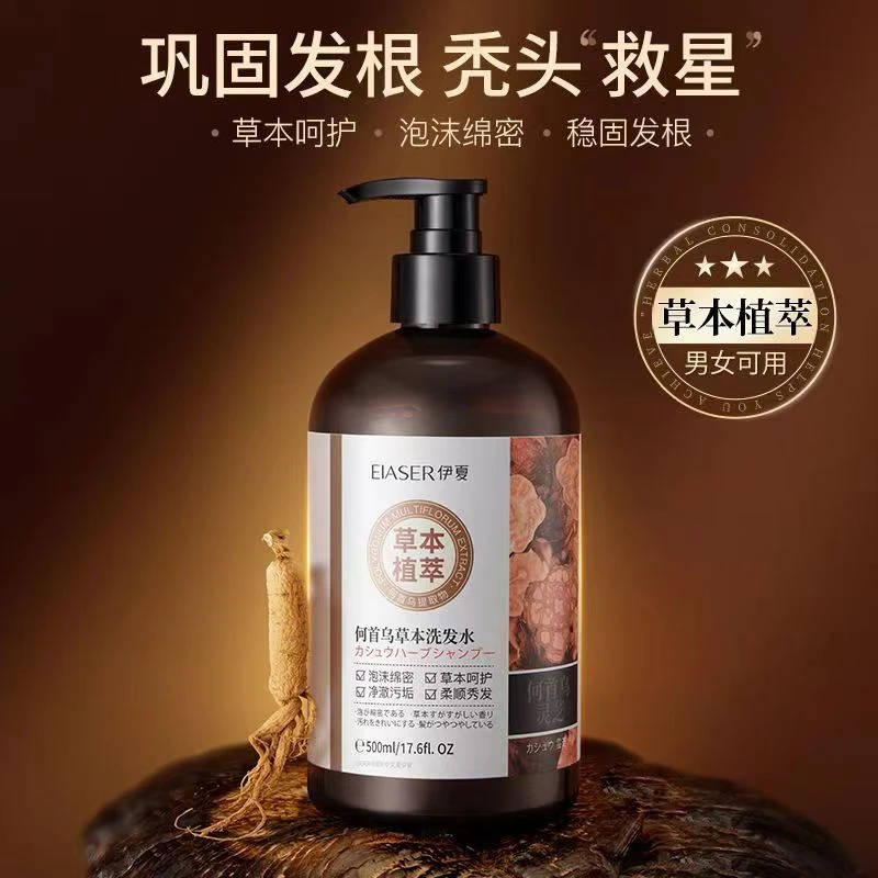 伊夏何首乌草本洗发水发根固发稳固绵密柔顺泡沫清爽丝滑润发润肤