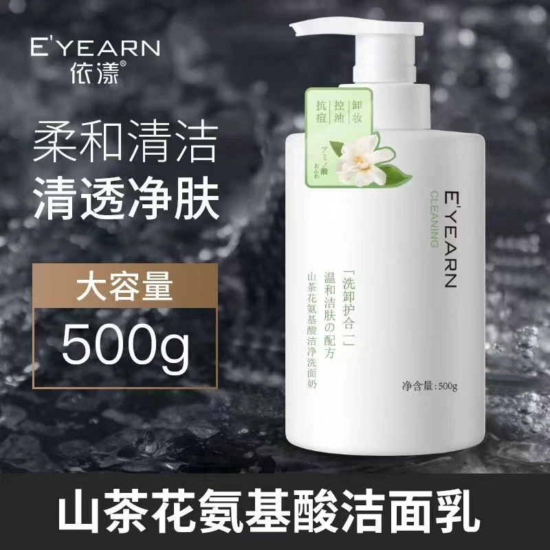 依漾山茶花氨基酸洁净洗面奶保湿洗面奶大容量除螨不紧绷不刺激