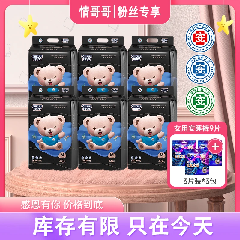 【情哥哥专属】名典泰迪(丝享奢宠)弱酸纸尿裤(送安睡裤3片装*3包)