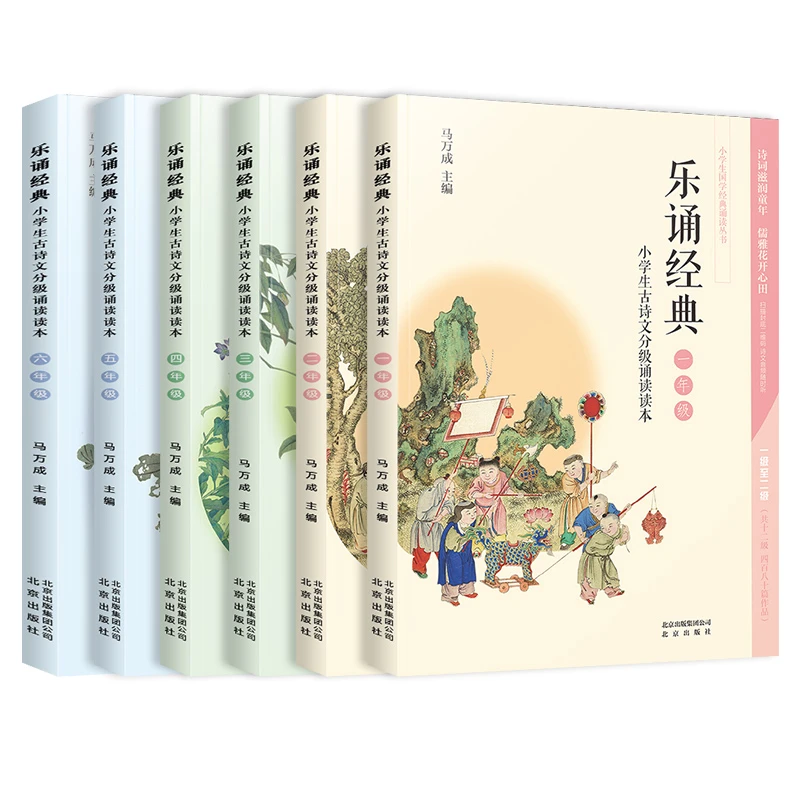 乐诵经典全套6册小学123456年级小学生古诗文分级诵读读本共12级