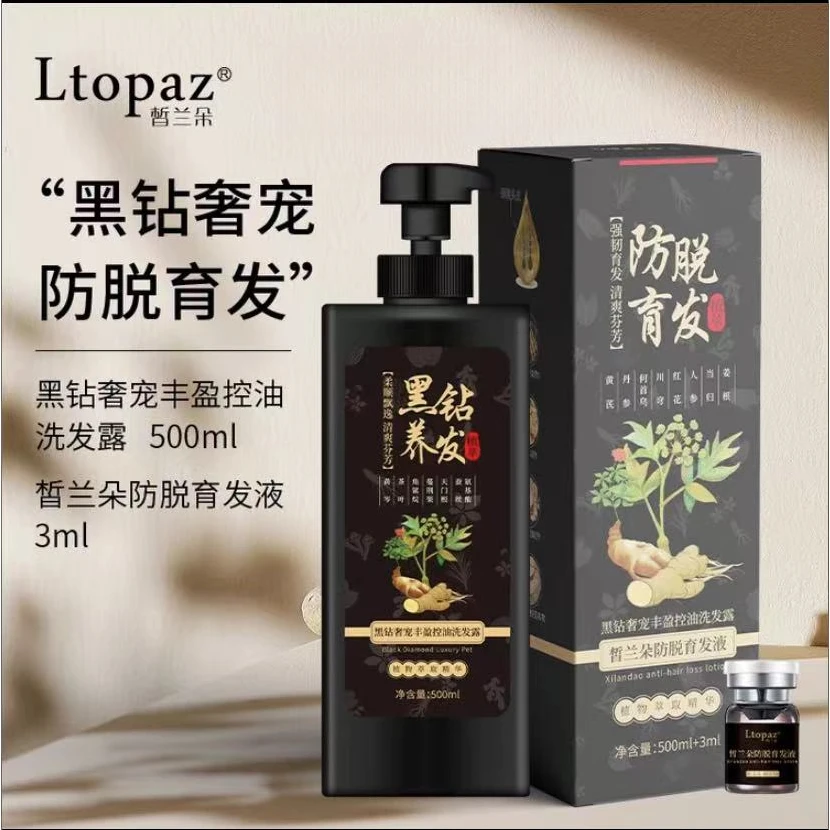 黑钻奢宠丰盈控油洗发水