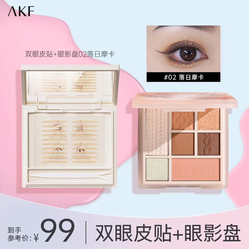 AKF双眼皮贴眼影盘组合肤色网纹自然隐形新手推荐【现货速发】