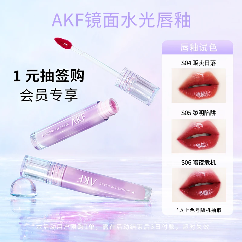 唇釉【会员抽签购】镜面水光口红玻璃唇显白官方
