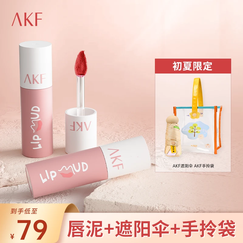AKF唇泥+遮阳伞+透明手拎袋 夏日出行限定套装【现货狂欢】