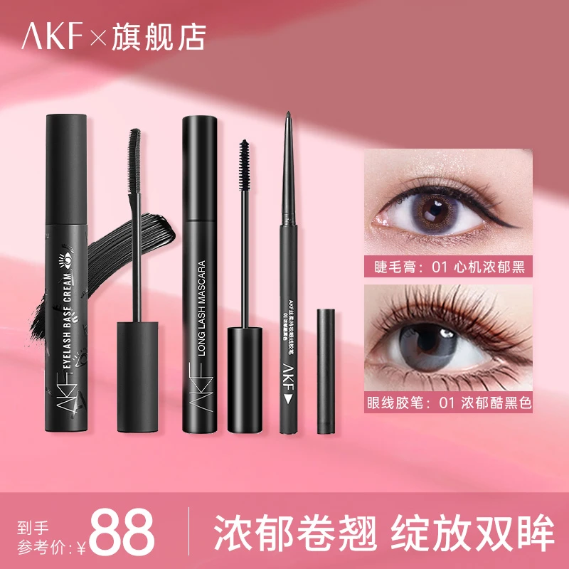 AKF眼妆套组眼线胶笔睫毛膏睫毛打底膏新手持妆自然【现货狂欢】
