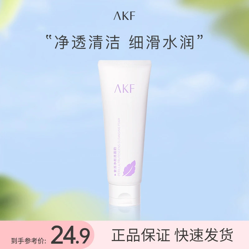 AKF紫苏净颜洗面奶不刺激洗脸清洁洁肤乳120g单支装D