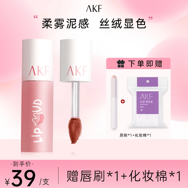 【晨妍专属】AKF唇泥平价雾面哑光丝绒口红黄皮显白持久推荐