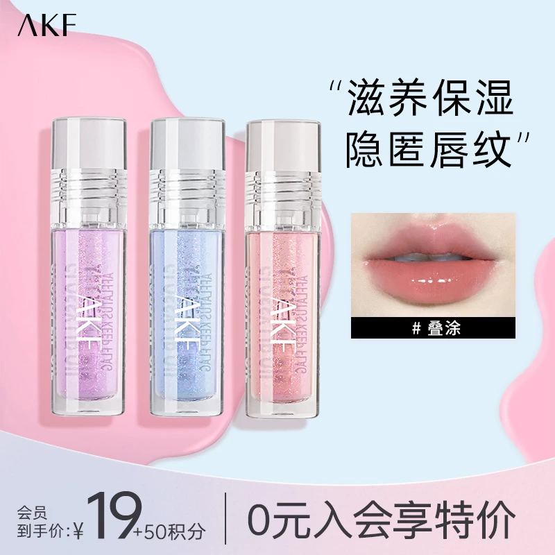 【会员积分兑换】AKF晶亮润泽唇油镜面打底亮面正品学生保湿滋润