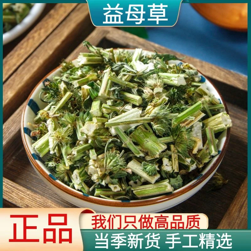 益母草正品野生新鲜晒干益母草女性姨妈常备新货散装泡茶煮水泡脚