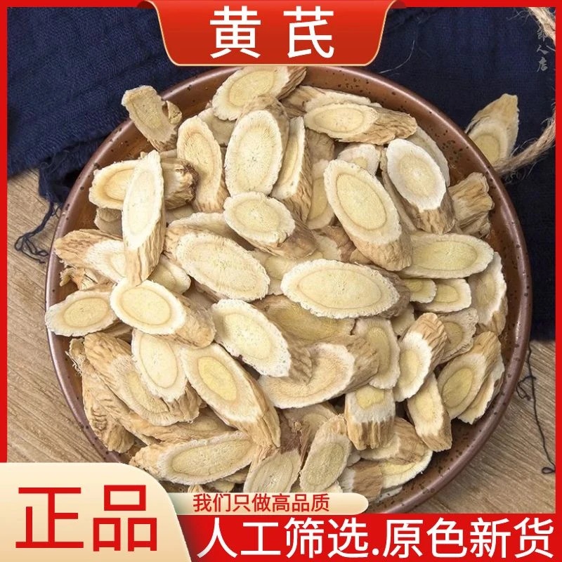 黄芪甘肃岷县黄芪正品精选新货切片黄芪高品质煲汤滋补50g500g