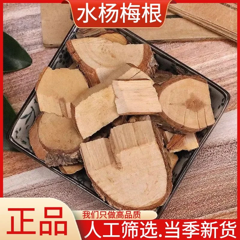 水杨梅根正宗甄选新货水杨梅根片新鲜干货散装250g/1000g非芦荟