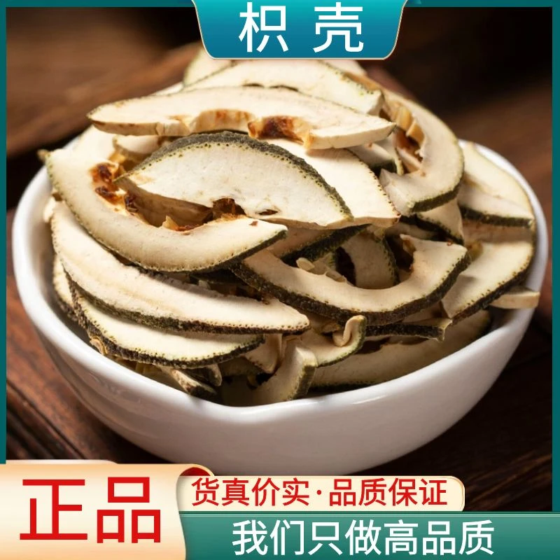 枳壳精选新货生枳壳片无硫新货枝壳积壳另售杜仲干货散装250g500g