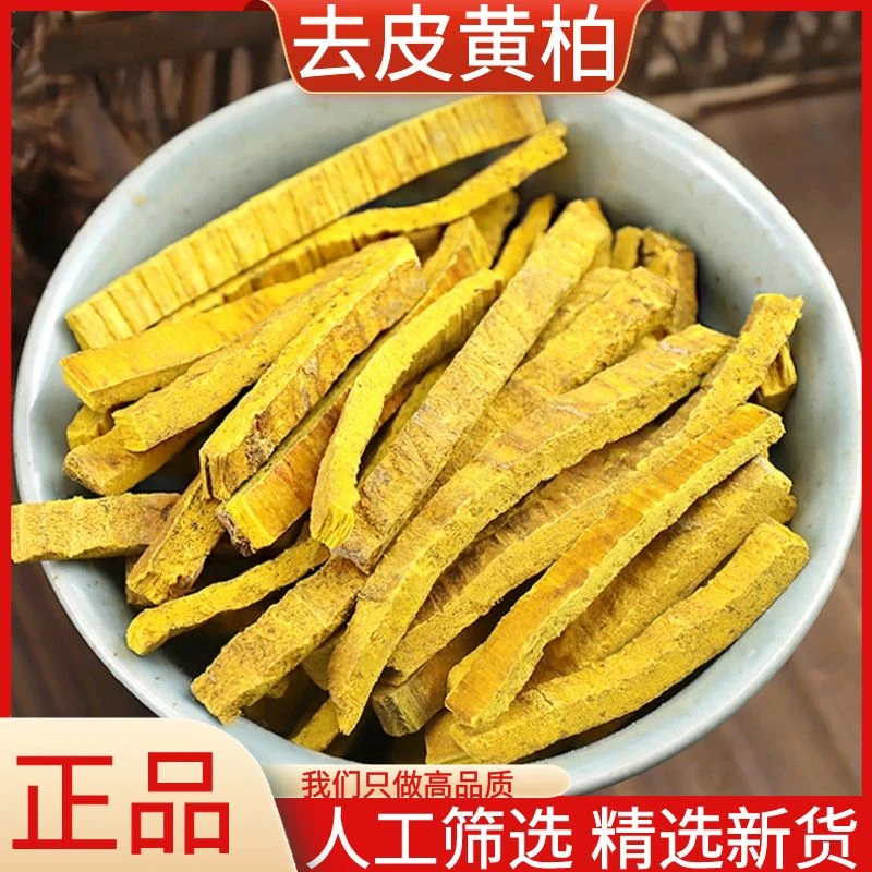 黄柏野生刮皮去皮黄柏丝正品新货川黄柏另售党参散装干货泡茶水
