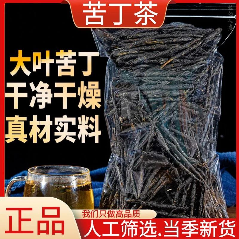 苦丁茶正品新货苦丁茶海南大叶苦丁茶另售藏红花散装250g500g包邮
