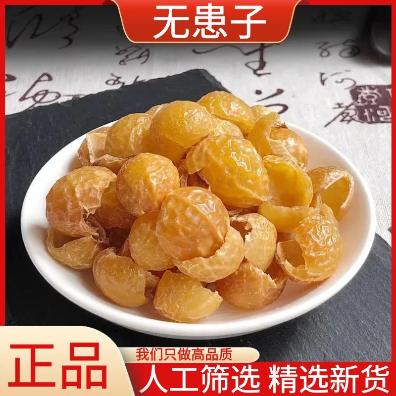 无患子正宗新货去核无患子精选无患子非辣木籽250g/500g散装包邮