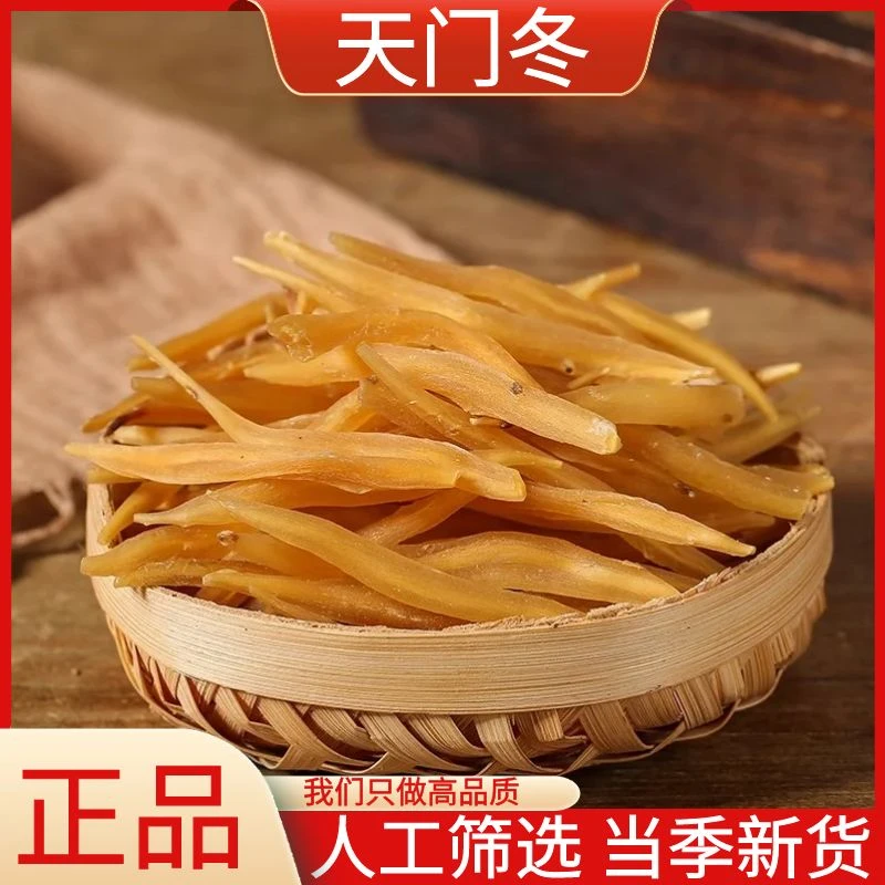 正品广西天门冬新鲜天冬条泡酒料去皮新货天冬干散装250g500g包邮