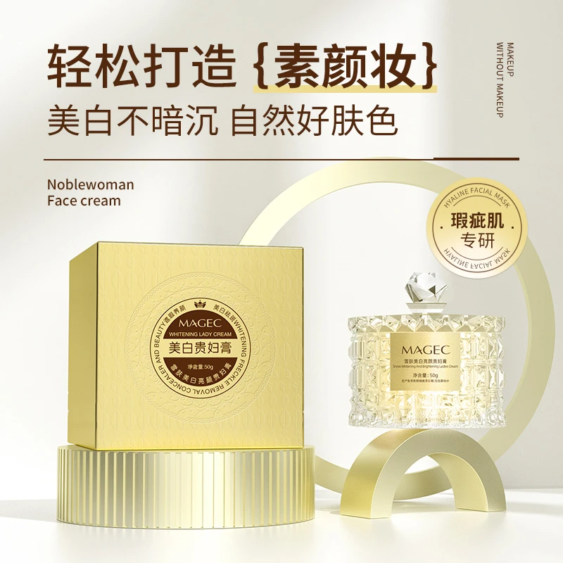 MAGEC雪肤美白提亮肤色亮颜贵妇膏50g