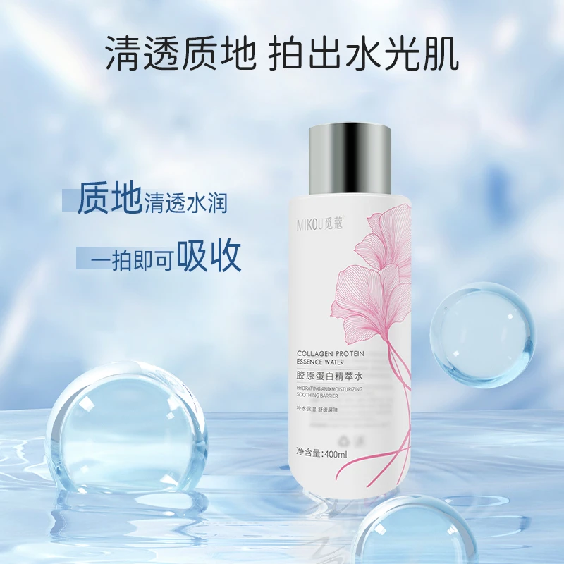 【思总严选】觅蔻胶原蛋白精粹水补水保湿滋润湿敷水