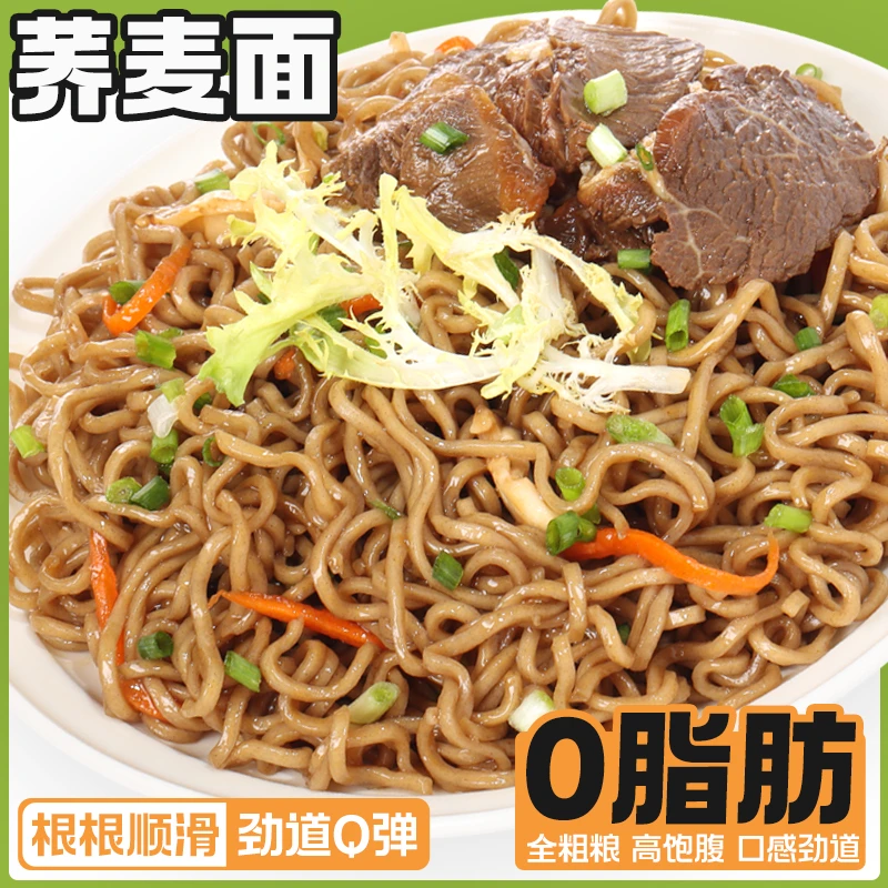 0脂肪荞麦面方便面批发非油炸面饼健身抗饿饱腹代餐泡面面条整箱