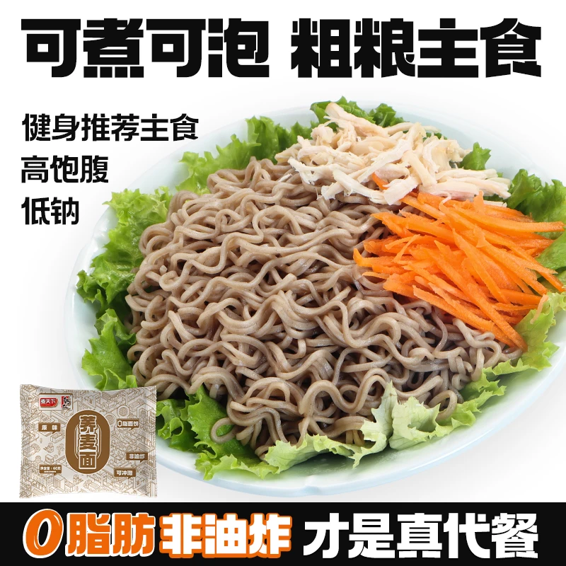 0脂肪荞麦带调料包免煮泡面饱腹非油炸方便面全麦代餐主食一整箱