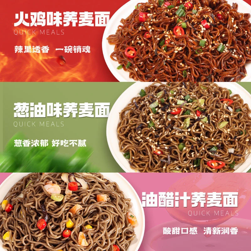 【宠粉福利】免煮荞麦面方便面泡面条低脂肪粗粮速食火鸡面代餐
