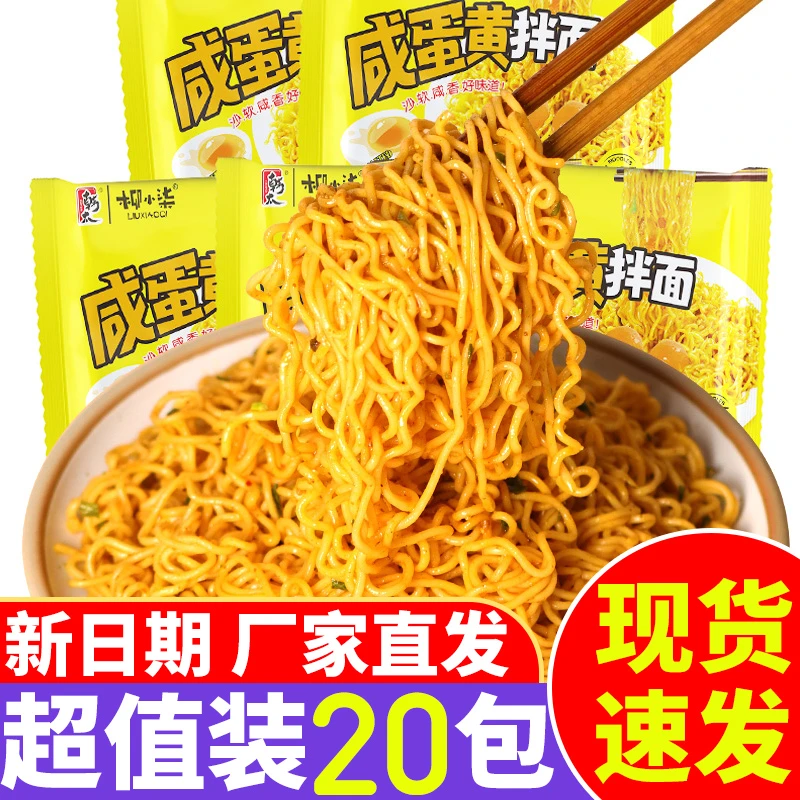 咸香咸蛋黄拌面泡面整箱批发方便面即食夜宵速食网红火鸡面袋装