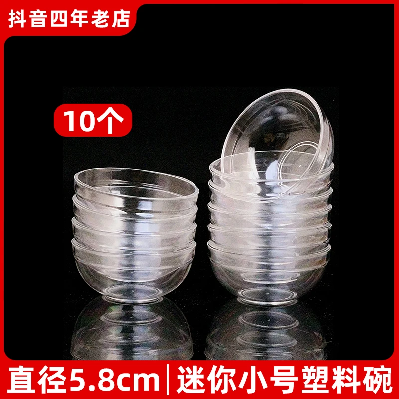 10个 1号迷你塑料精油碗透明小碗水疗装颜料分装碗耐摔无异味塑胶