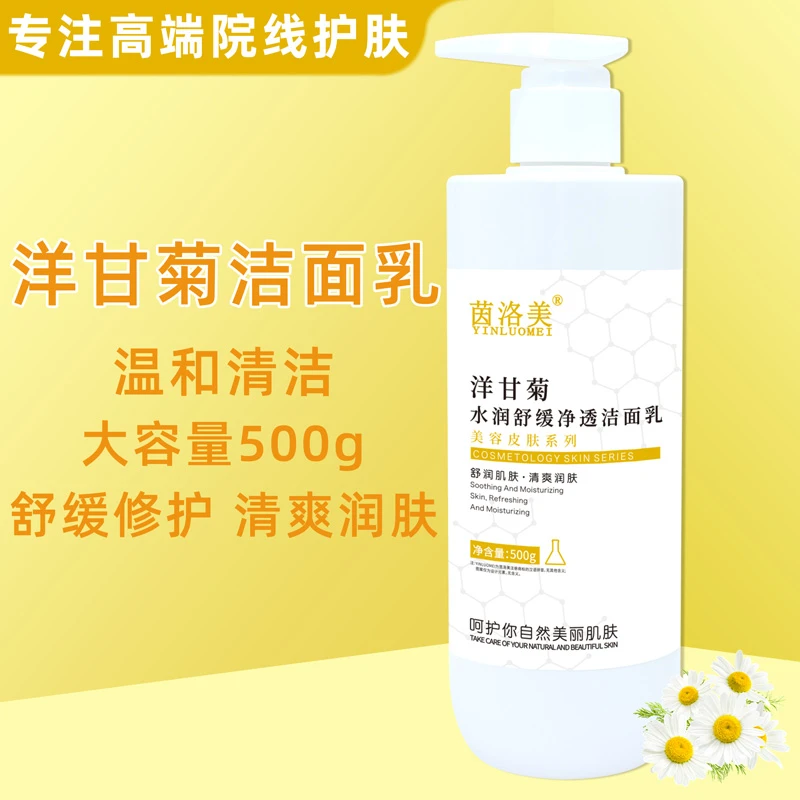 美容院装硫磺洁面乳洗面奶净透舒缓修护肌肤500ml补水专用卸妆乳